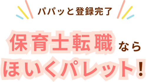 自分らしい”色”の求人がきっと見つかる